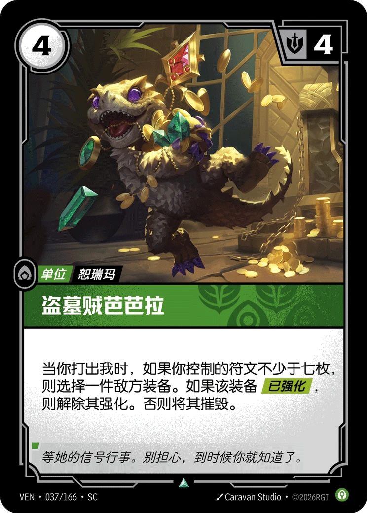 Tomb-Raider Barbara VEN-037/166-CN Normal Riftbound card