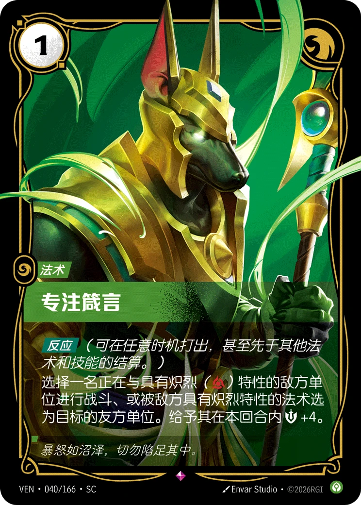 Decree of Focus VEN-040/166-CN Normal Riftbound card