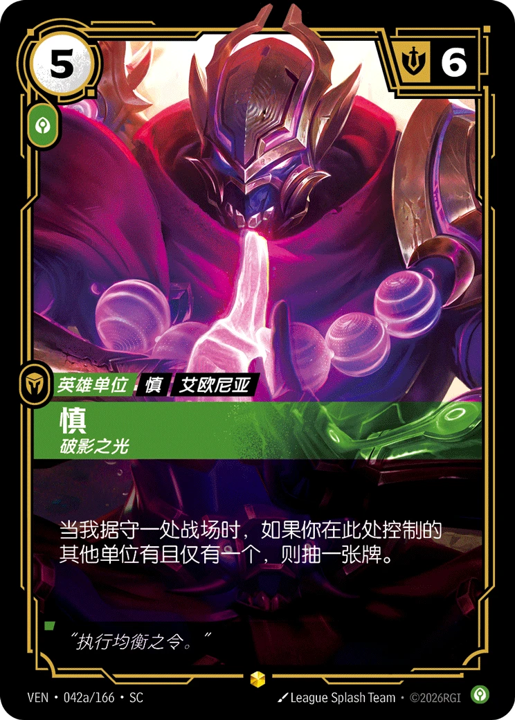Shen, Scourge of Shadows VEN-042a/166-CN Alternate Art Riftbound card