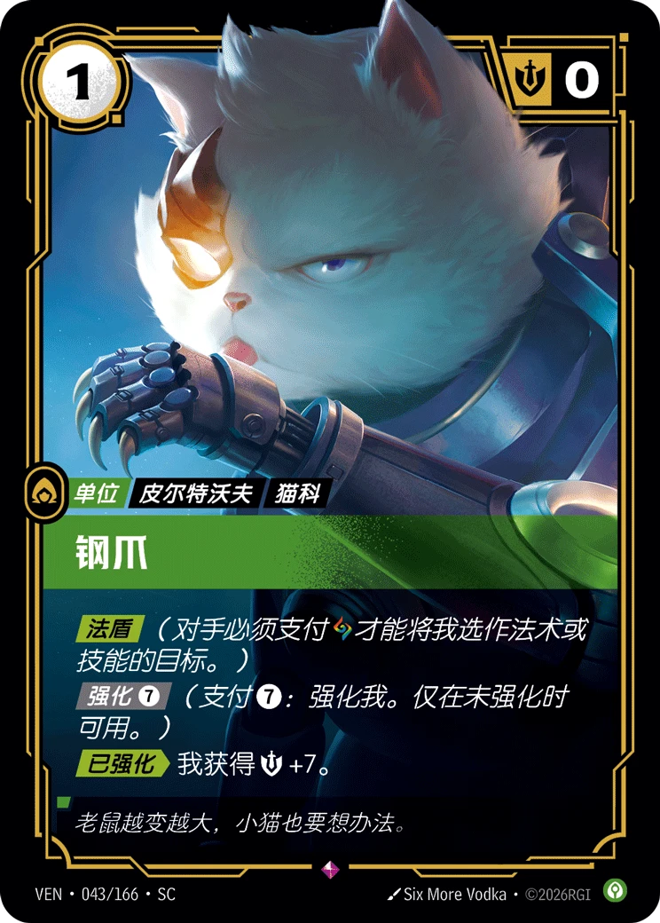 Steel Paws VEN-043/166-CN Normal Riftbound card