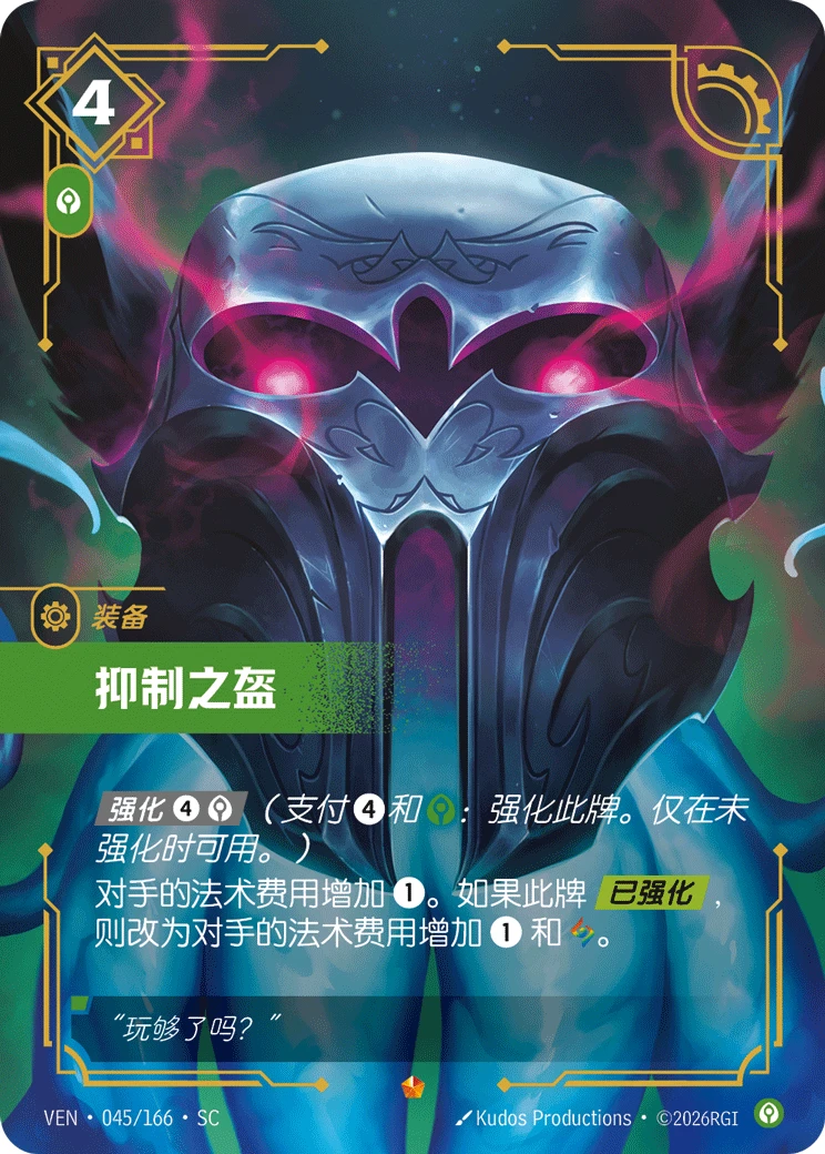 Helm of Suppression VEN-045/166-CN Normal Riftbound card