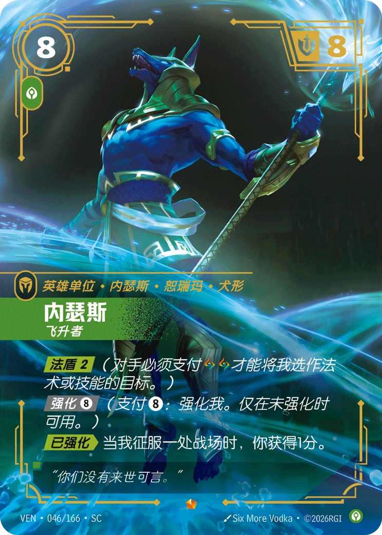 Nasus, Ascended VEN-046/166-CN Normal Riftbound card