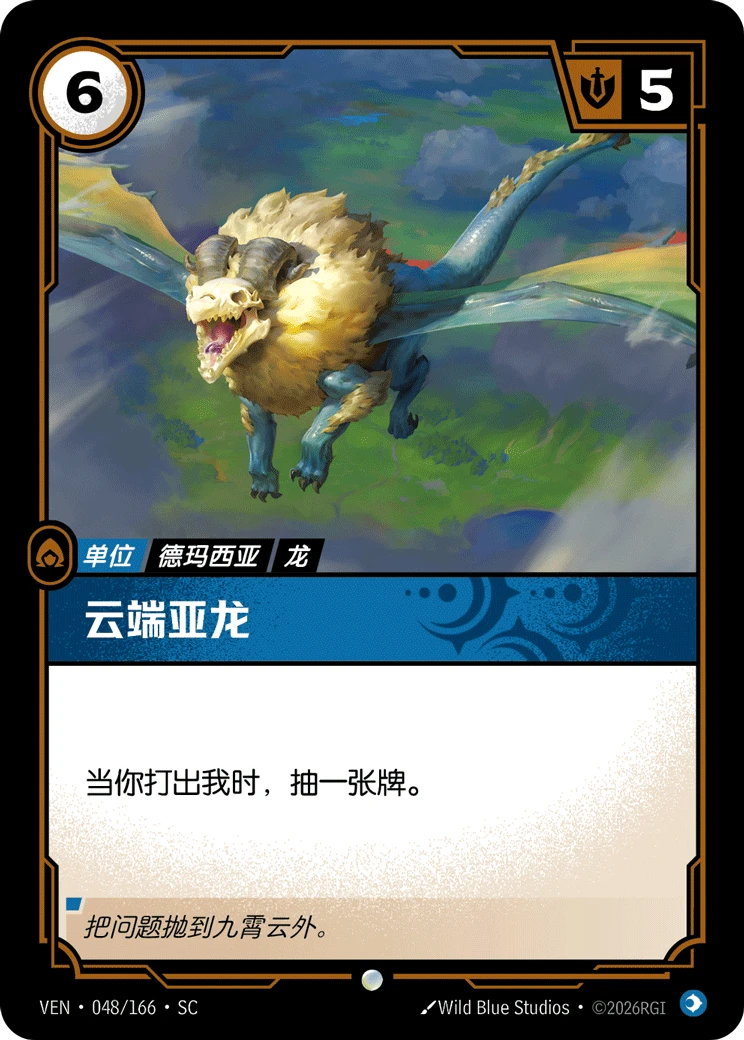 Cloud Drake VEN-048/166-CN Normal Riftbound card