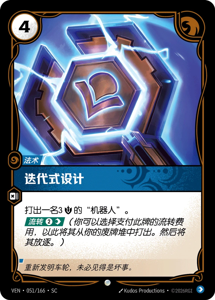 Iterative Design VEN-051/166-CN Normal Riftbound card