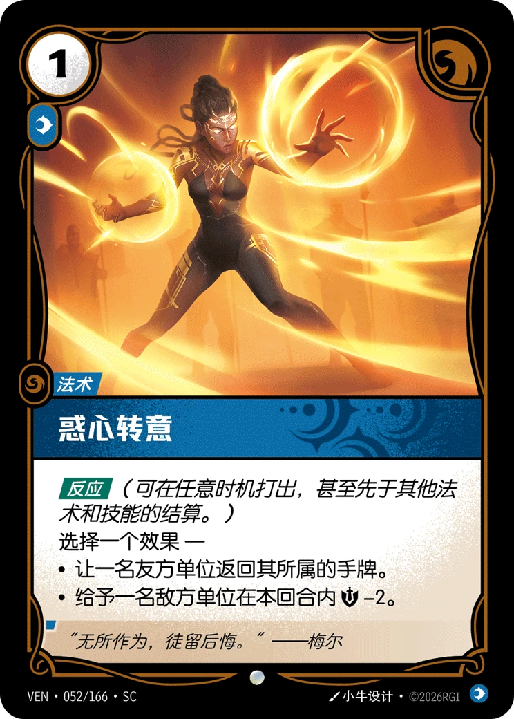 Mesmerize VEN-052/166-CN Normal Riftbound card