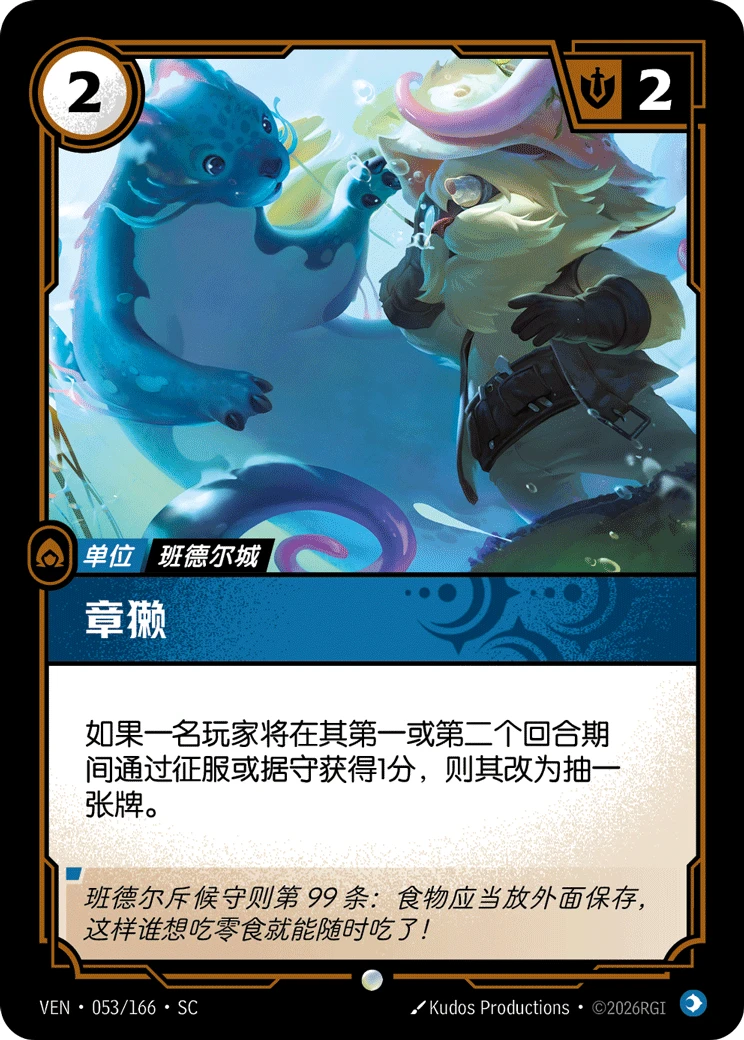Otterpus VEN-053/166-CN Normal Riftbound card