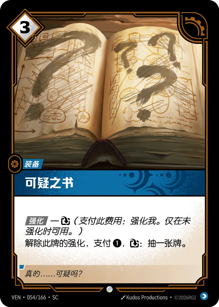 Questionable Tome VEN-054/166-CN Normal Riftbound card