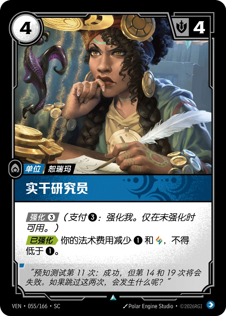 Applied Researchers VEN-055/166-CN Normal Riftbound card