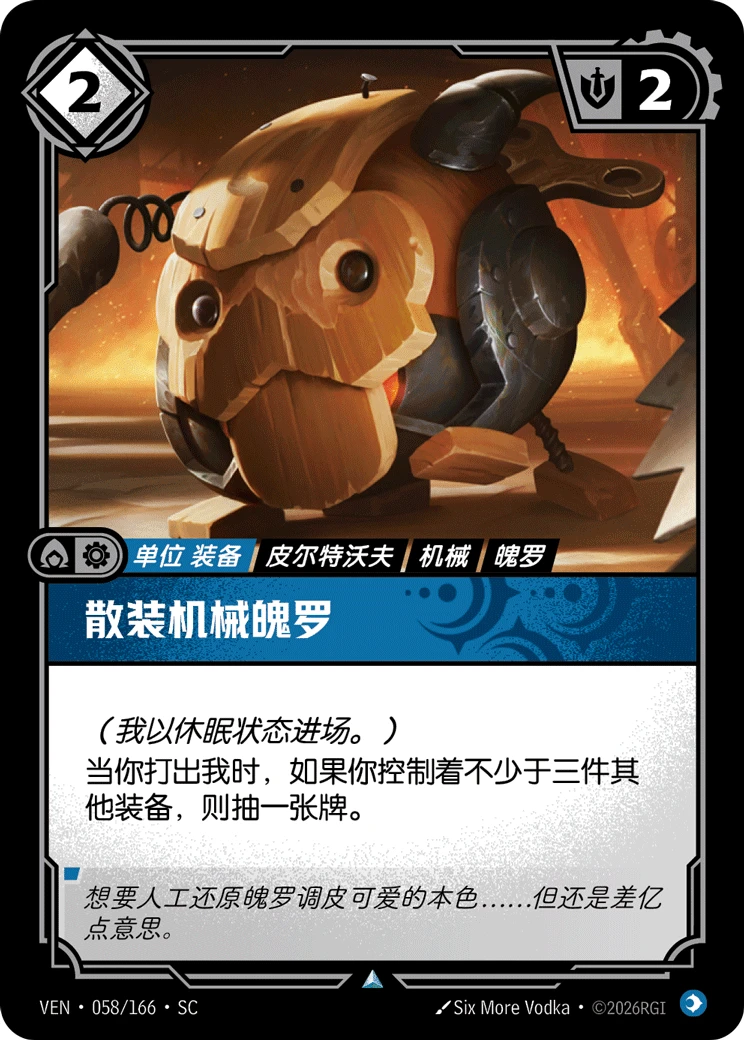 Patched Porobot VEN-058/166-CN Normal Riftbound card