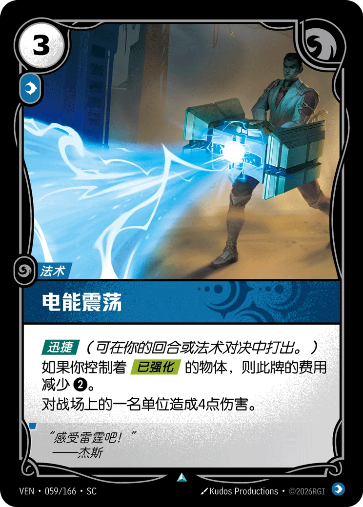 Shock Blast VEN-059/166-CN Normal Riftbound card