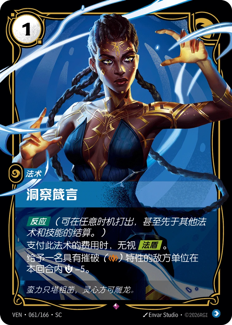 Decree of Insight VEN-061/166-CN Normal Riftbound card