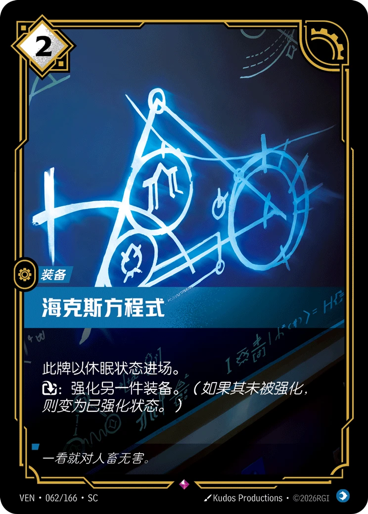 Hextech Formula VEN-062/166-CN Normal Riftbound card