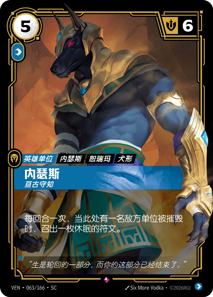 Nasus, Guardian of Knowledge VEN-063/166-CN Normal Riftbound card