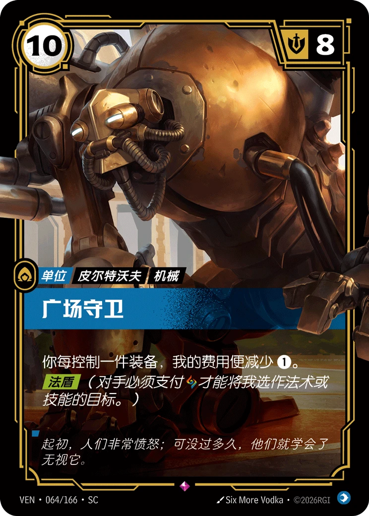 Plaza Guardian VEN-064/166-CN Normal Riftbound card