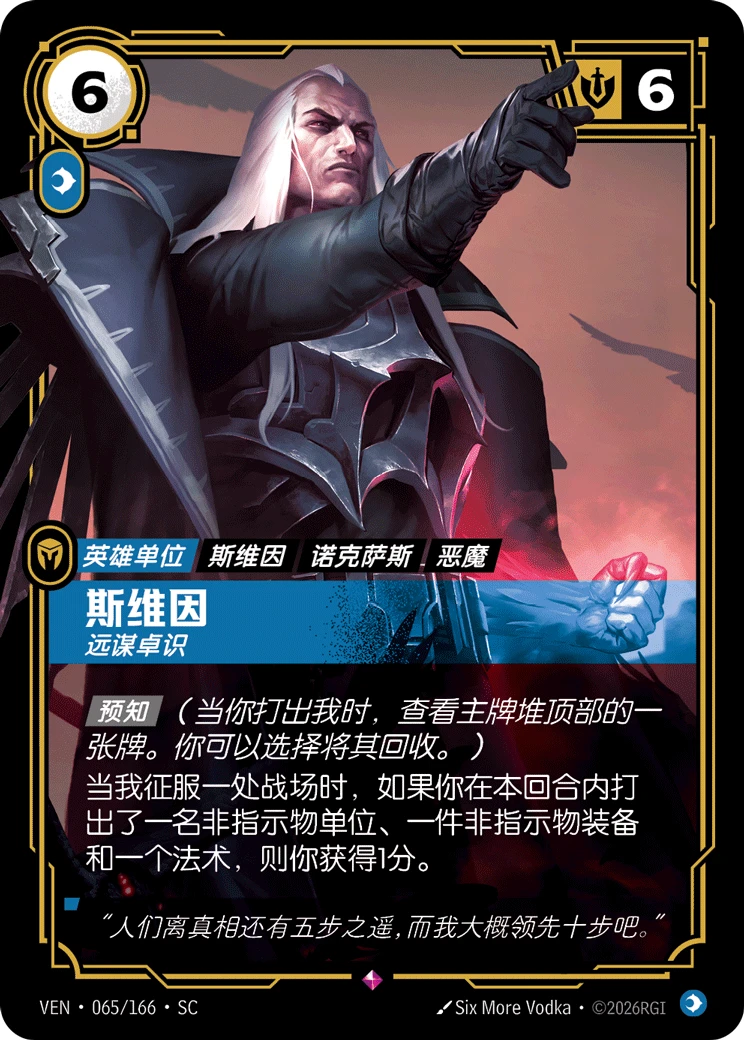Swain, Visionary VEN-065/166-CN Normal Riftbound card