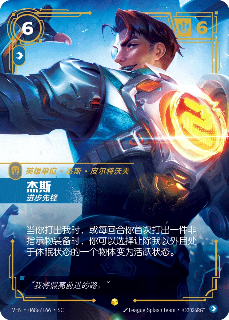 Jayce, Brilliant Inventor VEN-068a/166-CN Alternate Art Riftbound card