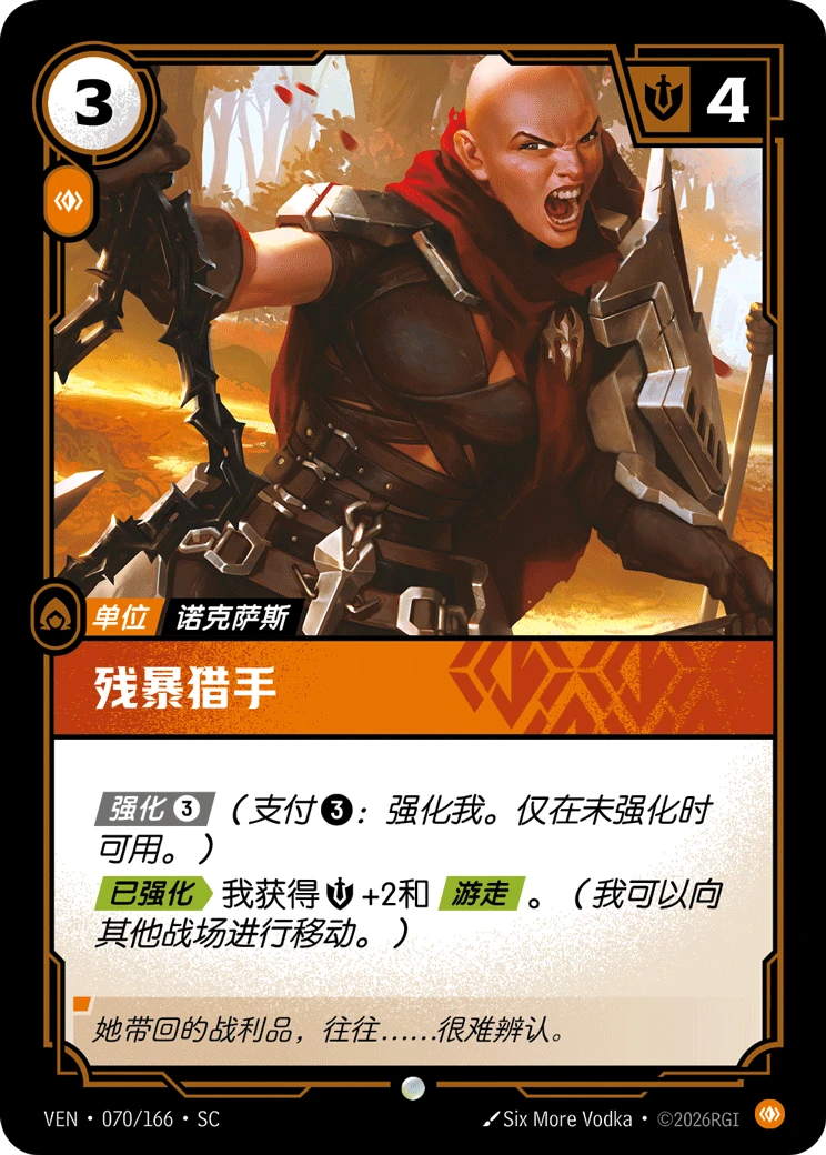 Brutal Hunter VEN-070/166-CN Normal Riftbound card