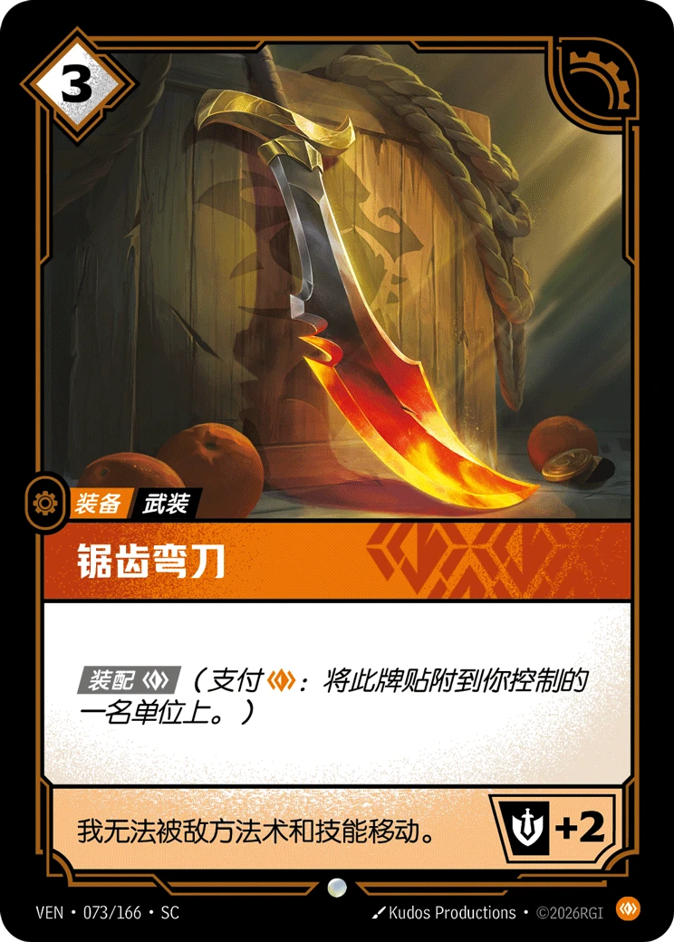 Jagged Cutlass VEN-073/166-CN Normal Riftbound card