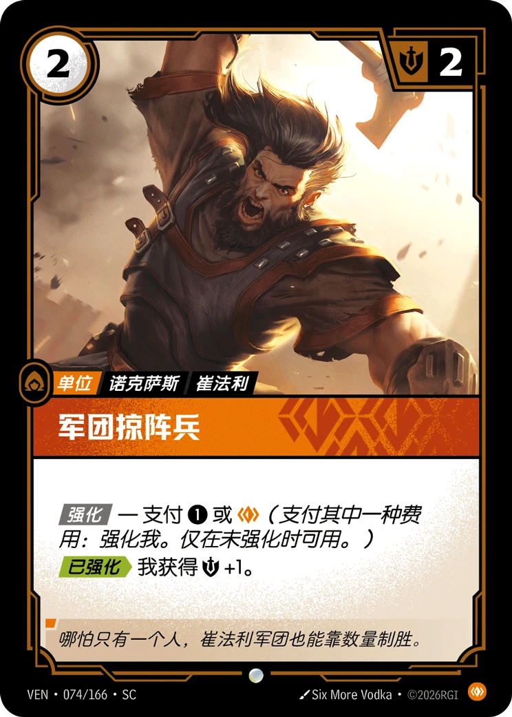 Legion Marauder VEN-074/166-CN Normal Riftbound card