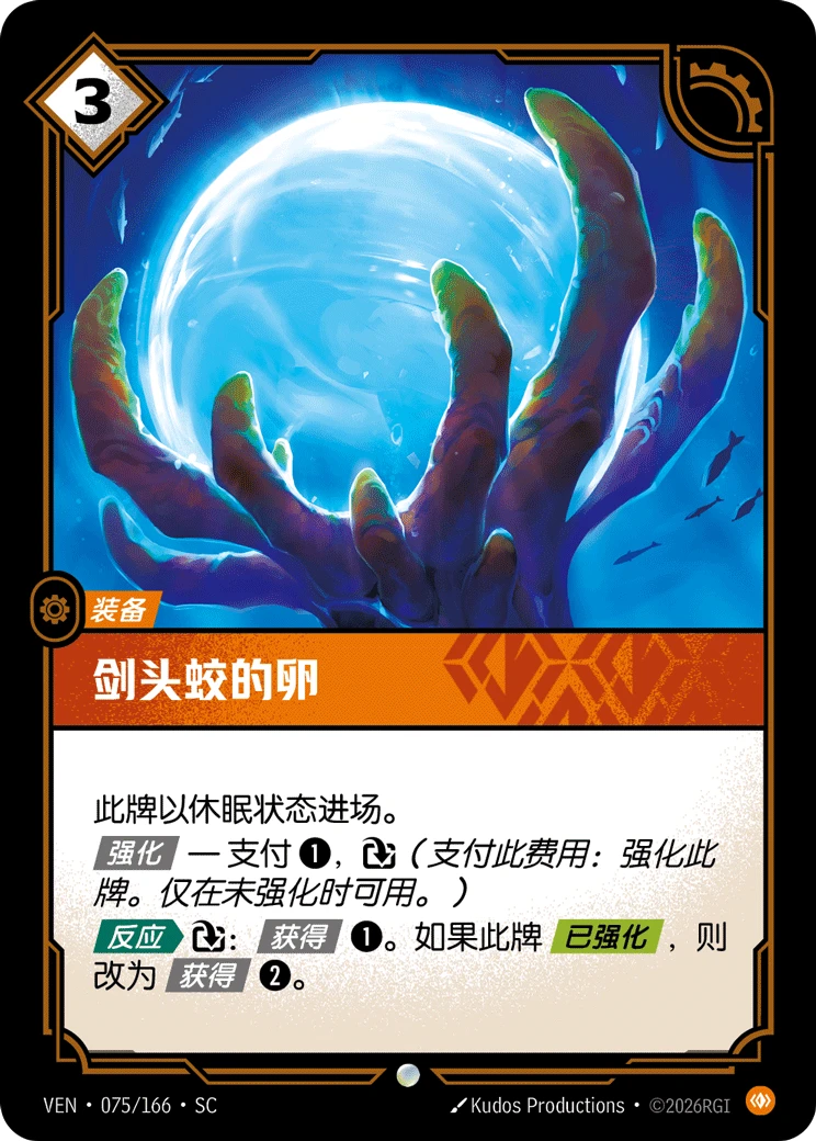 Platewyrm Egg VEN-075/166-CN Normal Riftbound card