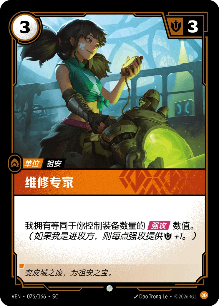 Repair Specialist VEN-076/166-CN Normal Riftbound card