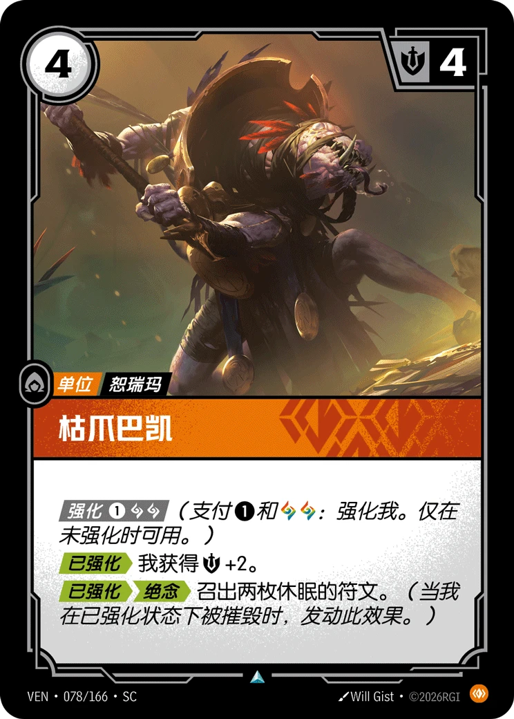 Baccai Witherclaw VEN-078/166-CN Normal Riftbound card