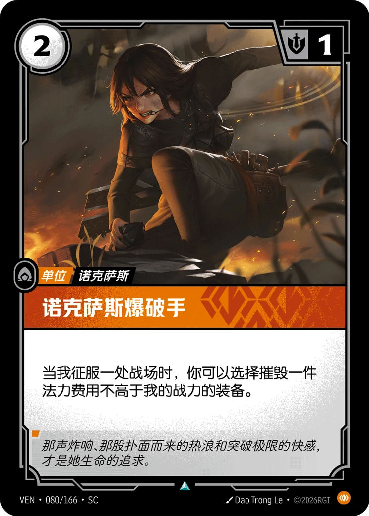 Noxian Demolitionist VEN-080/166-CN Normal Riftbound card
