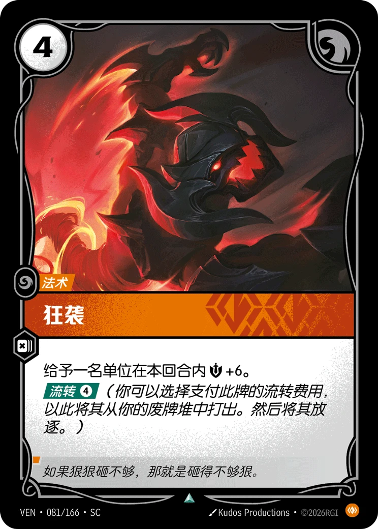 Onslaught VEN-081/166-CN Normal Riftbound card