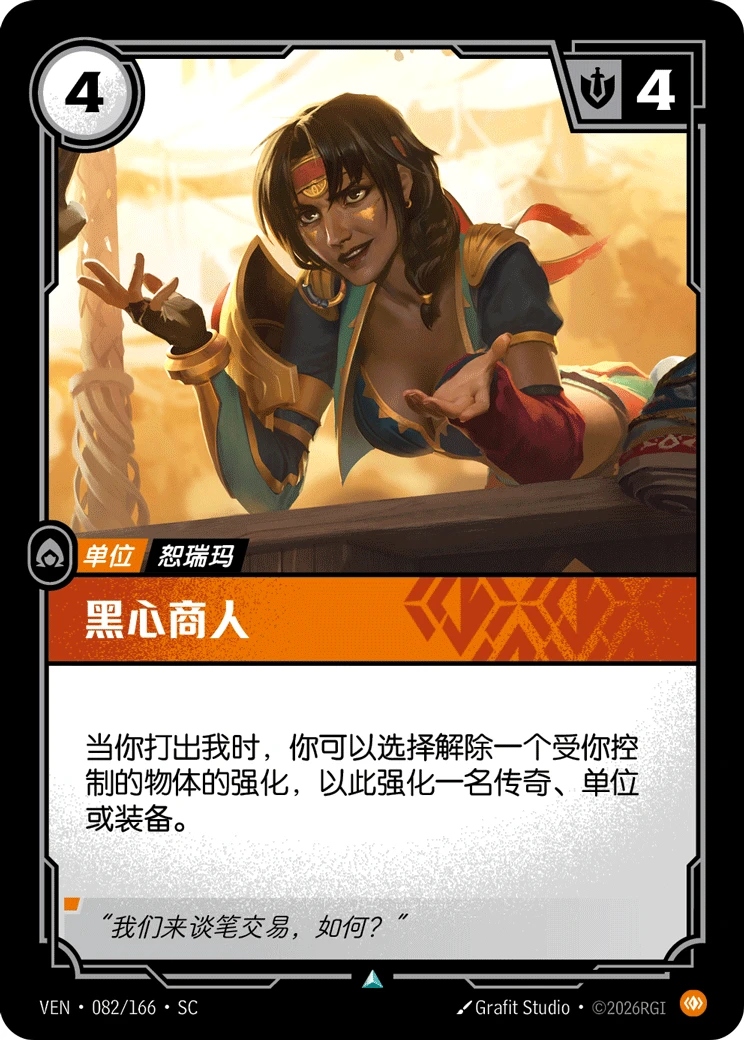 Profiteer VEN-082/166-CN Normal Riftbound card
