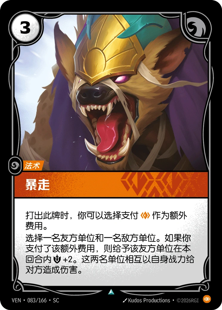 Rampage VEN-083/166-CN Normal Riftbound card