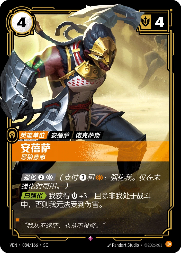 Ambessa, The Wolf VEN-084/166-CN Normal Riftbound card