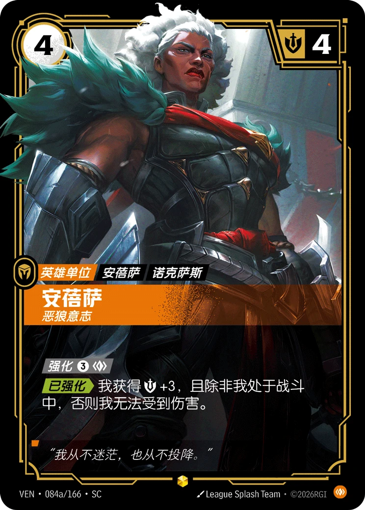 Ambessa, The Wolf VEN-084a/166-CN Alternate Art Riftbound card