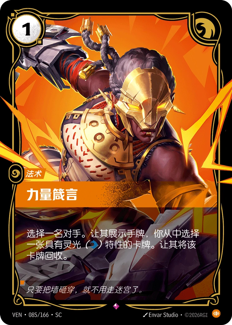 Decree of Strength VEN-085/166-CN Normal Riftbound card