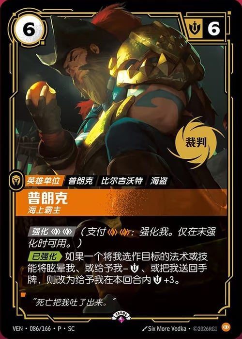 Gangplank, Naval VEN-086/166-CN-P-JUDGE Normal Riftbound card