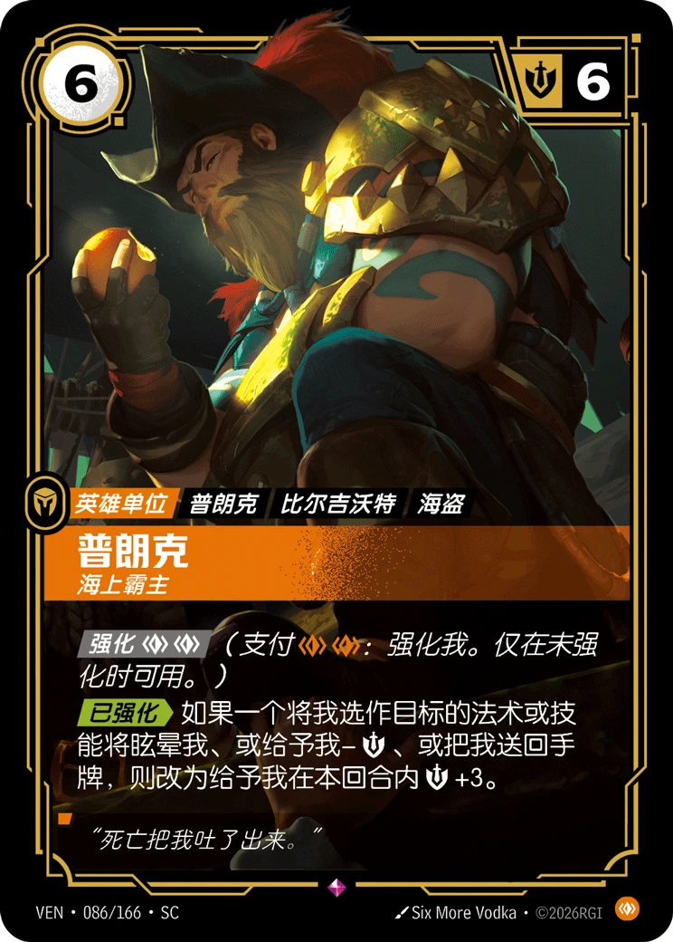 Gangplank, Naval VEN-086/166-CN Normal Riftbound card