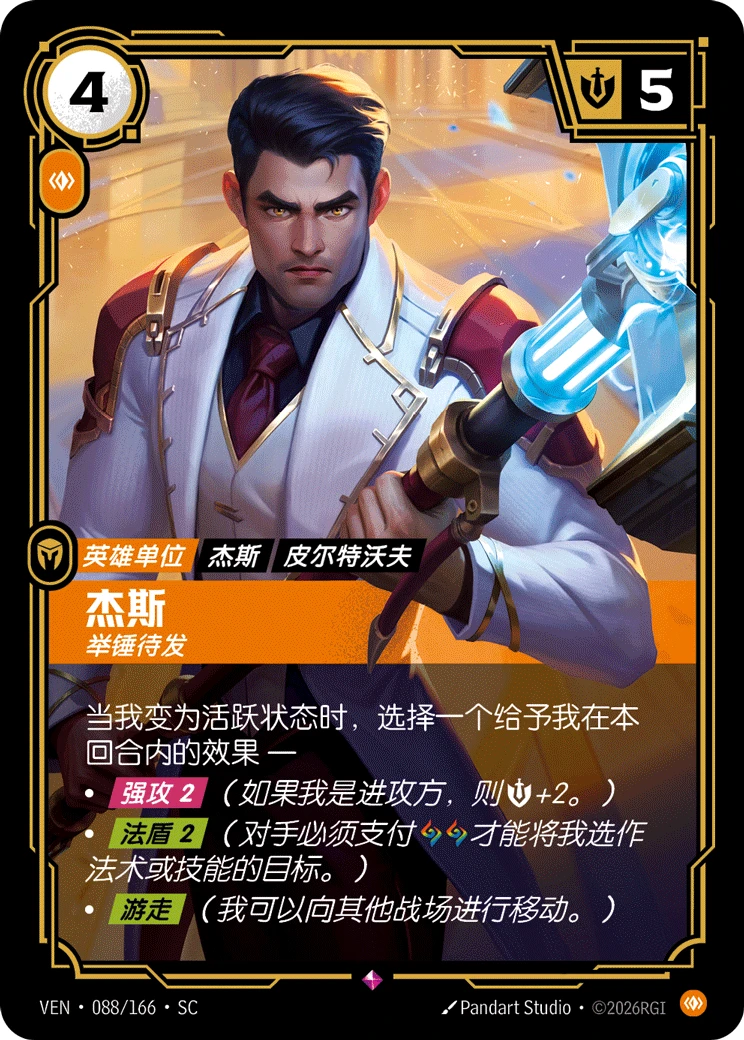 Jayce, Hammer in Hand VEN-088/166-CN Normal Riftbound card