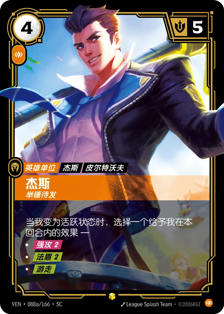 Jayce, Hammer in Hand VEN-088a/166-CN Alternate Art Riftbound card