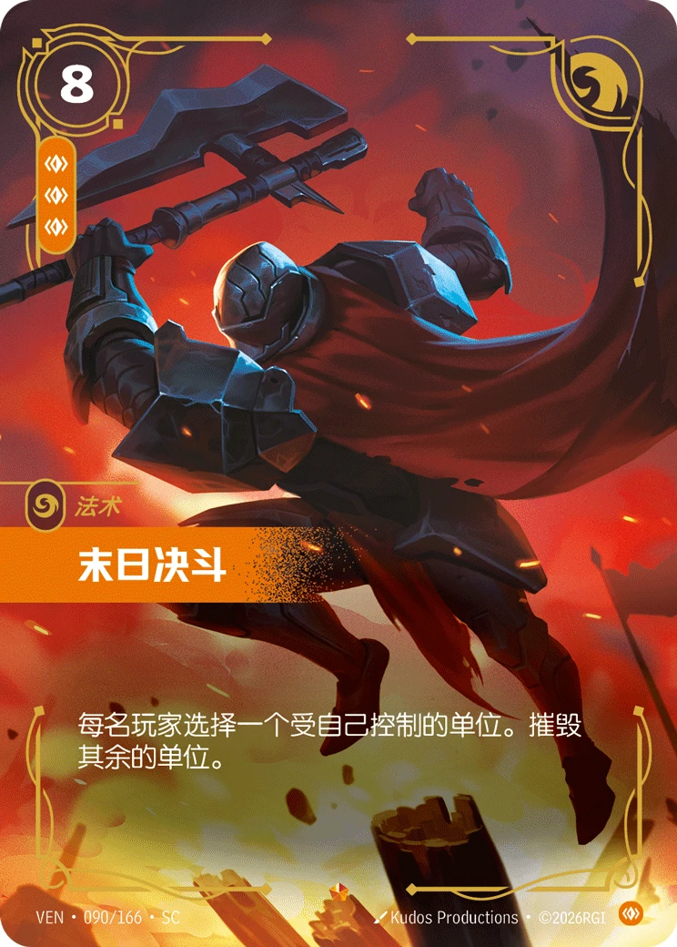 Cataclysmic Duel VEN-090/166-CN Normal Riftbound card
