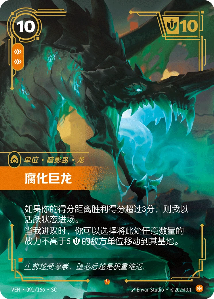 Corrupted Dragon VEN-091/166-CN Normal Riftbound card