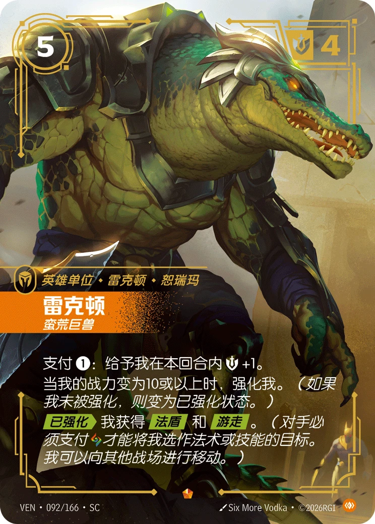 Renekton, Brute VEN-092/166-CN Normal Riftbound card