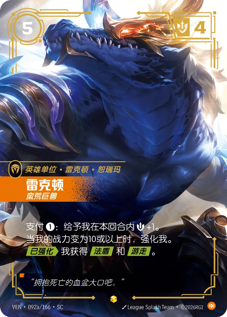 Renekton, Brute VEN-092a/166-CN Alternate Art Riftbound card