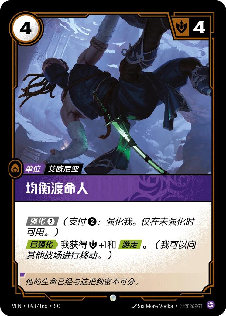Kinkou Lifeblade VEN-093/166-CN Normal Riftbound card
