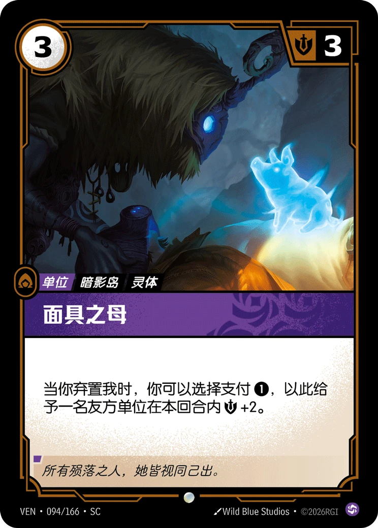 Mask Mother VEN-094/166-CN Normal Riftbound card