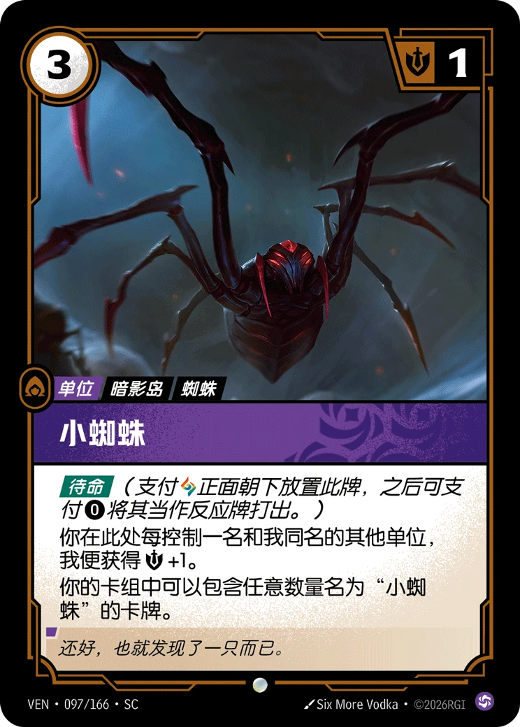 Spiderling VEN-097/166-CN Normal Riftbound card