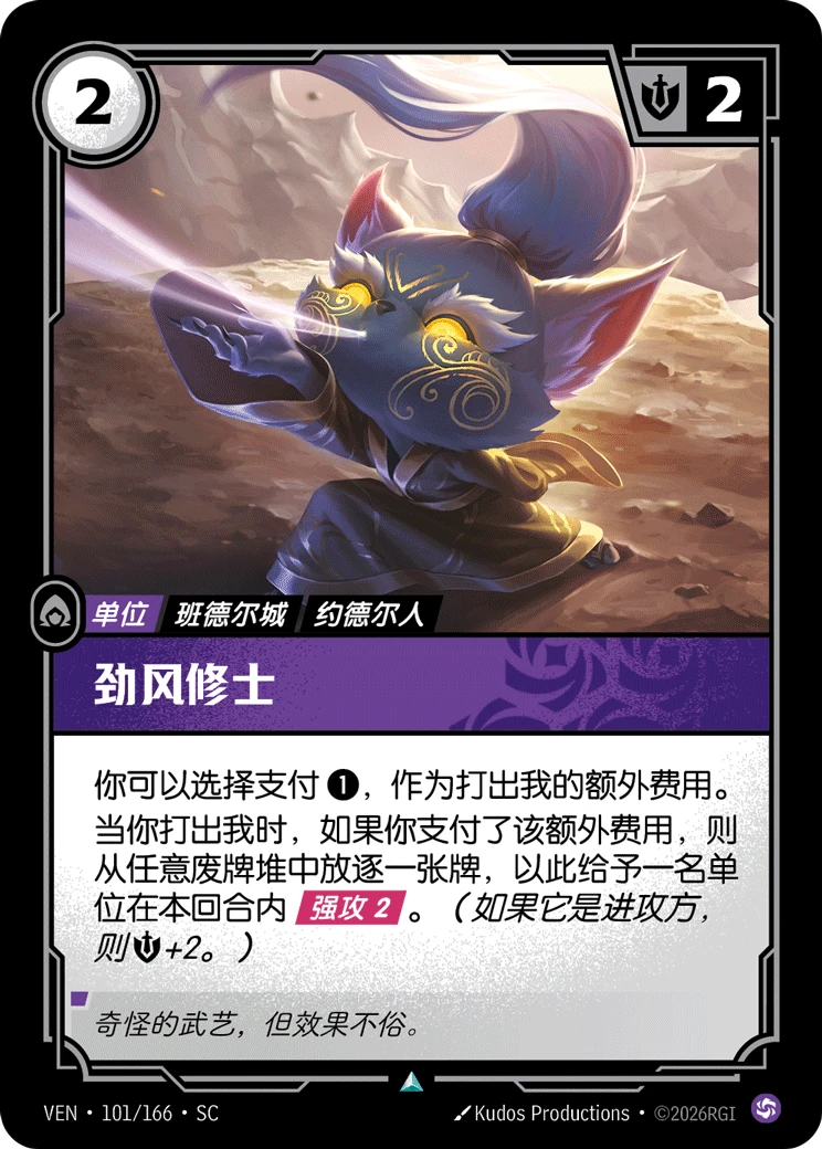 Gust Monk VEN-101/166-CN Normal Riftbound card