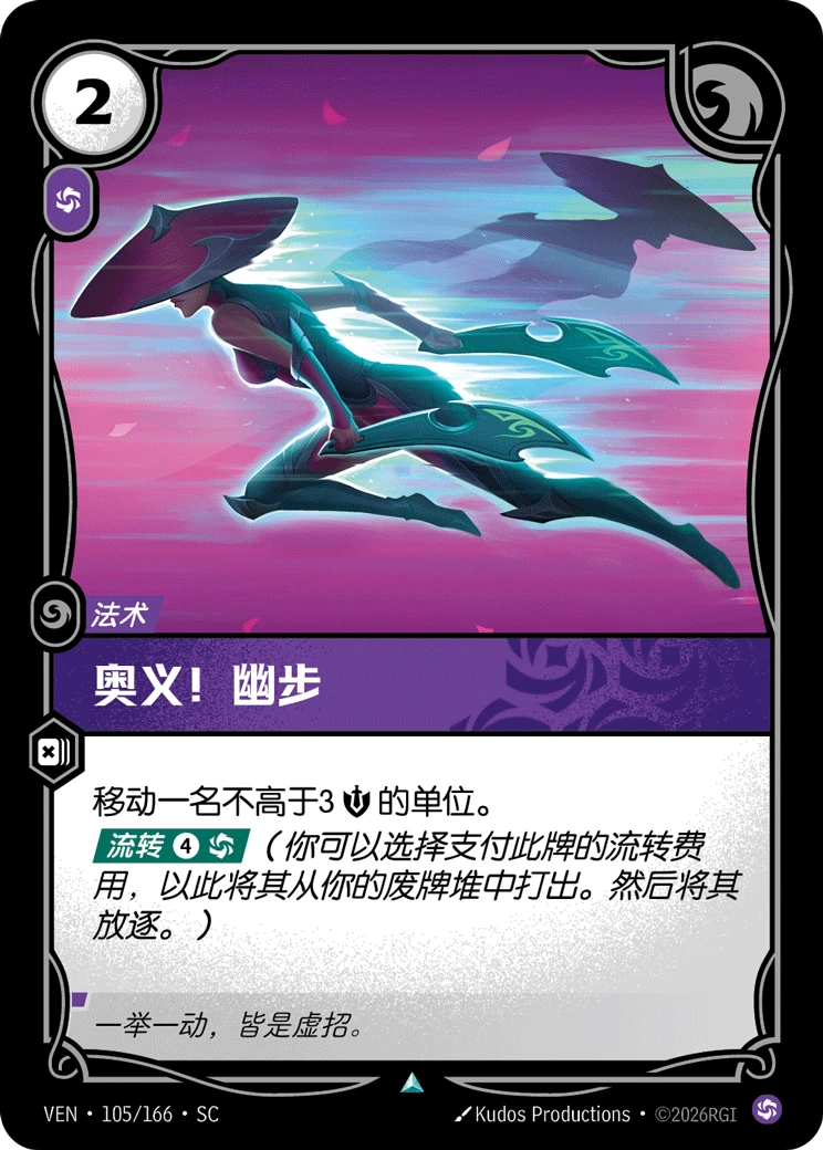 Twilight Step VEN-105/166-CN Normal Riftbound card