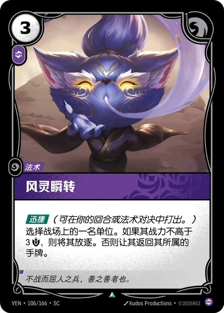 Wind and Ghosts VEN-106/166-CN Normal Riftbound card