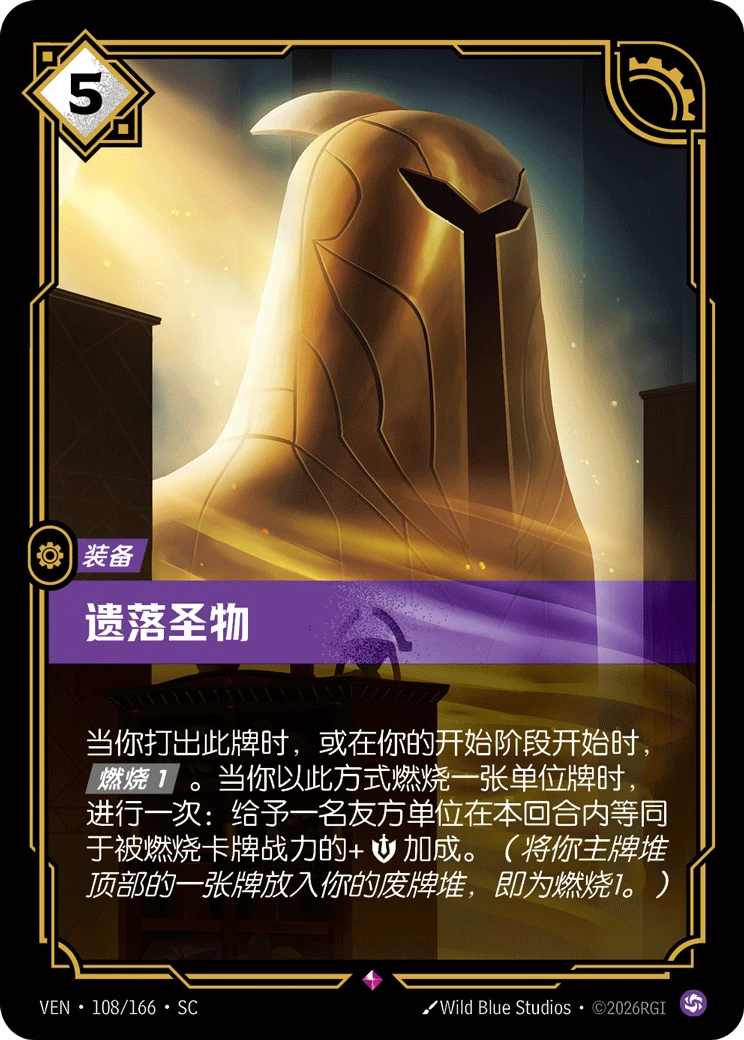 Forgotten Relic VEN-108/166-CN Normal Riftbound card