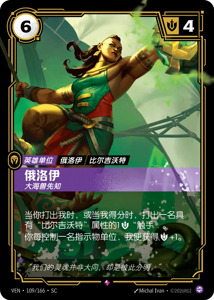Illaoi, Prophet of the Great Kraken VEN-109/166-CN Normal Riftbound card