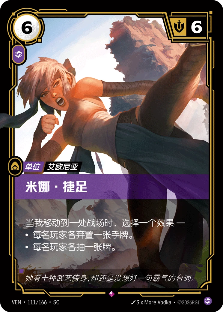Minah Swiftfoot VEN-111/166-CN Normal Riftbound card